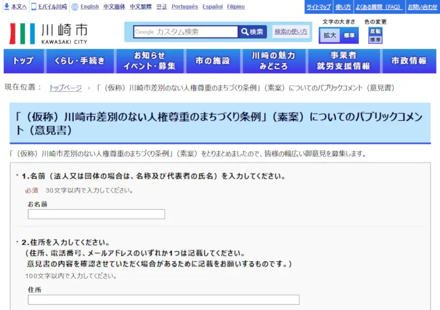 川崎市条例素案へのパブコメ集