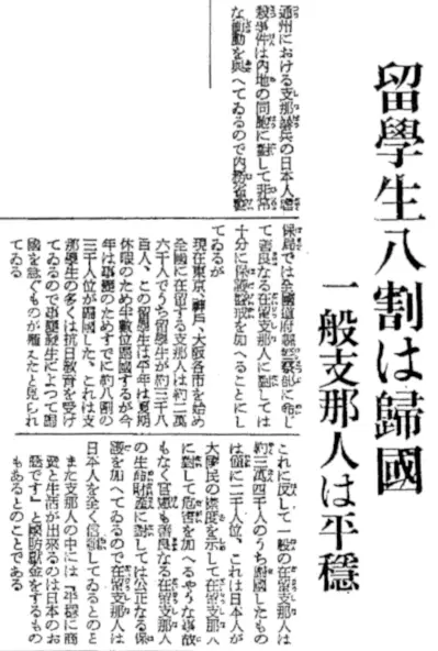 1937(昭和12)年08月10日 東京朝日新聞 夕刊 2面