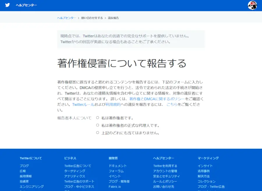 著作権侵害による通報のやり方