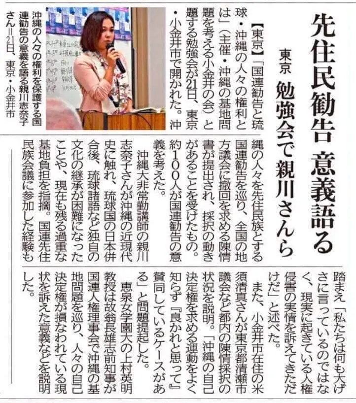 先住民勧告 意義語る/東京 勉強会で親川さんら 先住民勧告 意義語る/東京 勉強会で親川さんら