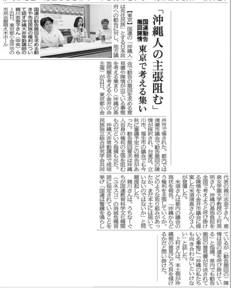 沖縄人の主張阻む」国連勧告撤回陳情　東京で考える集い