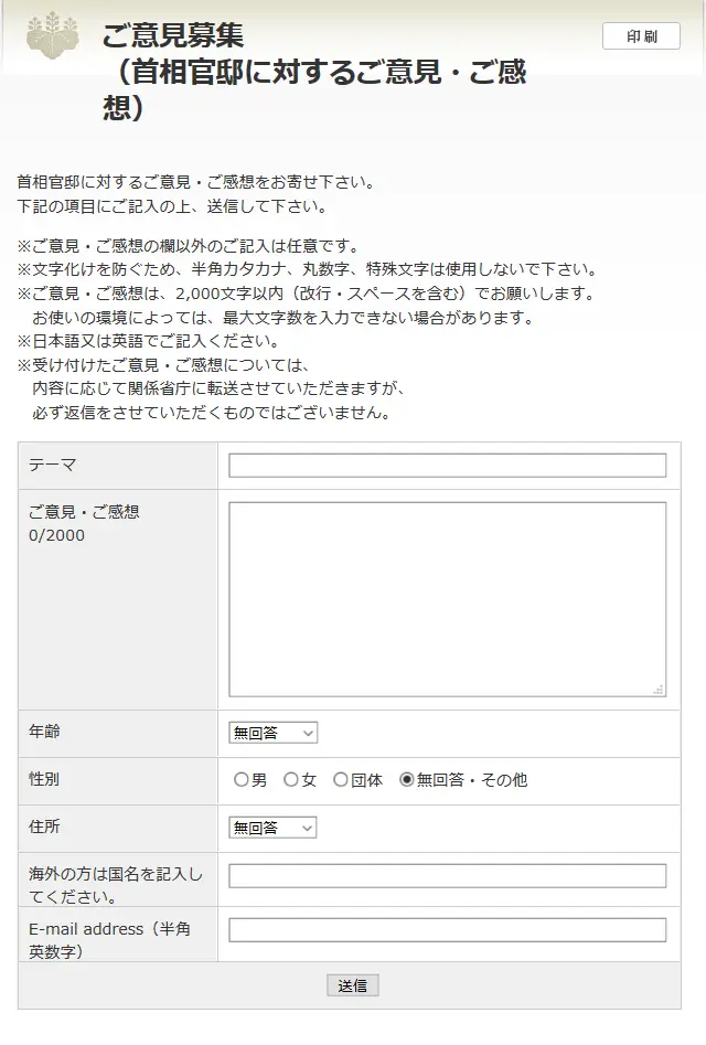 官邸メール雛形集