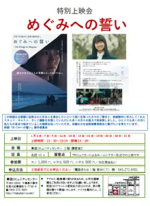 「めぐみへの誓い」を上映いたします。 | 千葉市花見川区 幕張コミュニティセンター